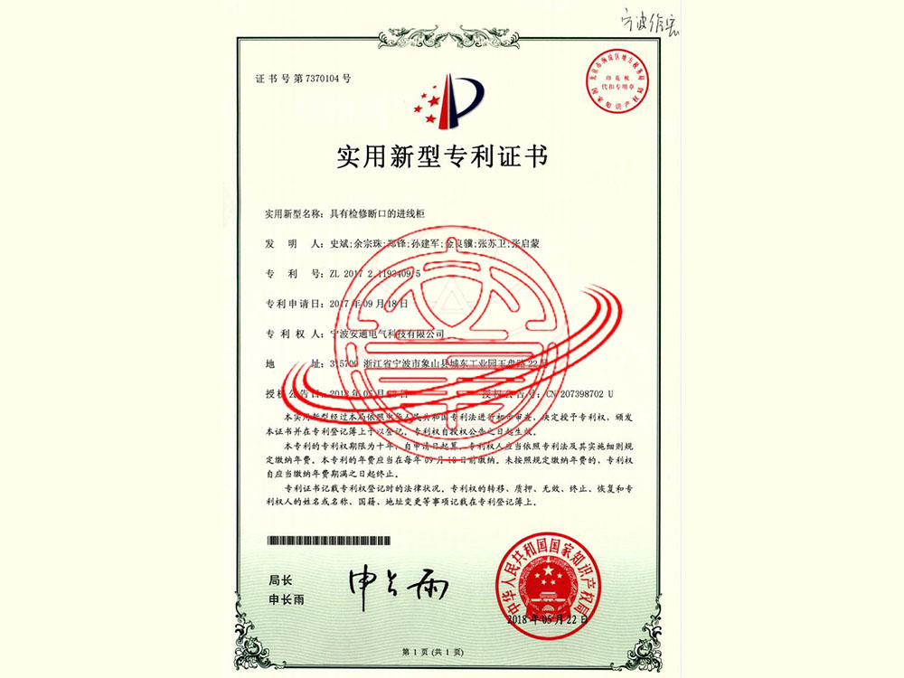 具有檢修斷口的進線柜（實用新型專利）